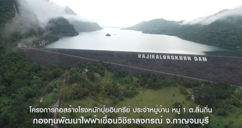 โรงหมักปุ๋ยอินทรีย์ เพื่อเกษตรชุมชนที่ยั่งยืน กับกองทุนพัฒนาไฟฟ้าจังหวัดกาญจนบุรี 8