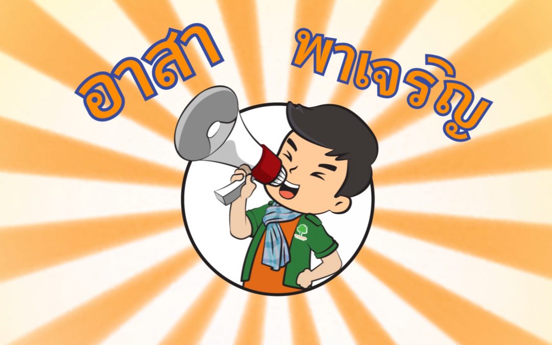 กองทุนพัฒนาไฟฟ้าเพื่อการพัฒนาชุมชนที่ยั่งยืน